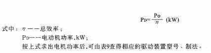 TD、TH型斗式提升機換算功率